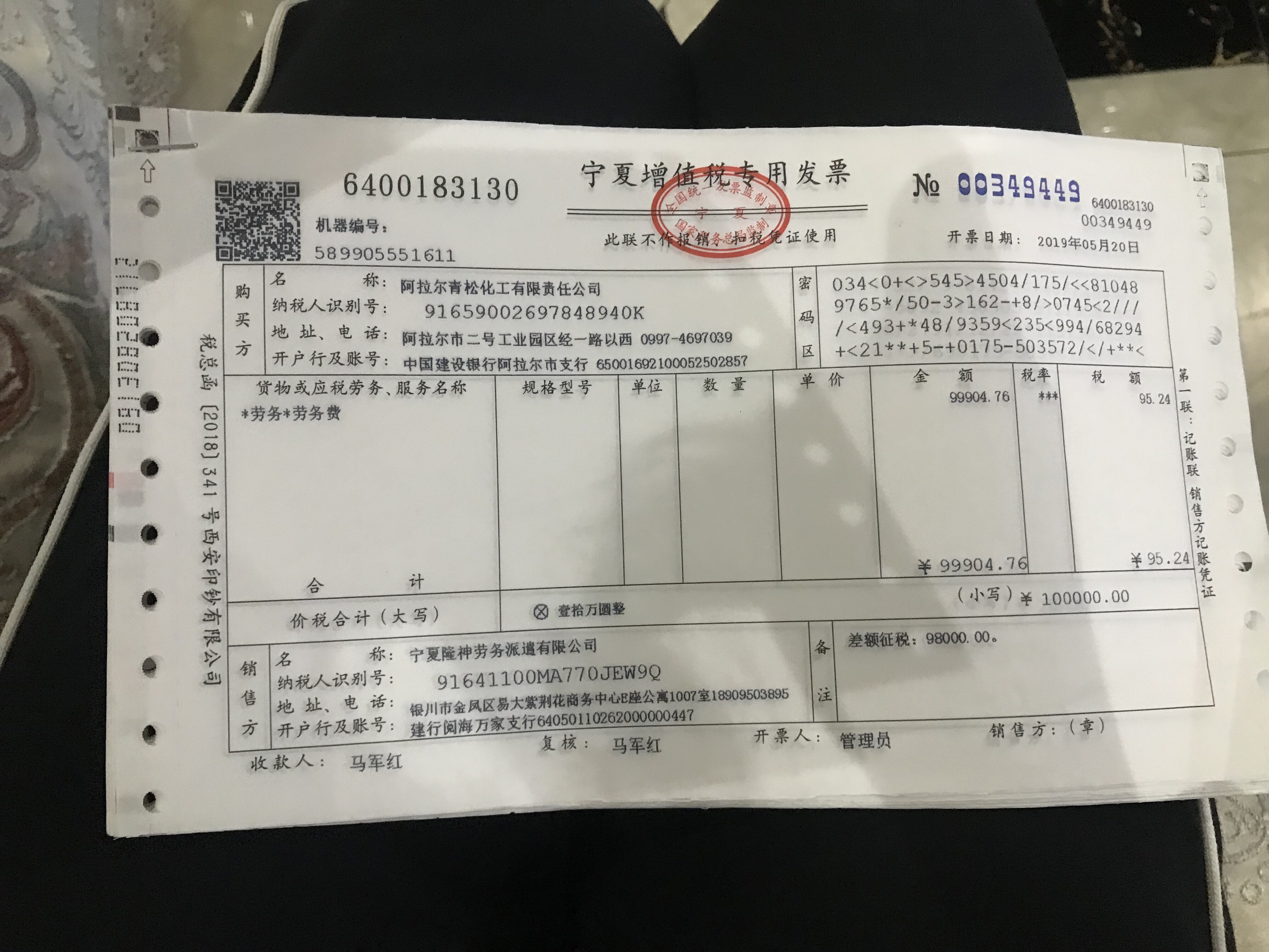 老师公司是一般纳税人劳务派遣公司,2019年2月做了差额征收备案,我收到的服务费加支付给劳工的工资一共10万,支付给劳工工资9.8万,我怎么开票,现在专管员说票开的有问题,让自查补税,我们公司开票的时候开的专票,开的是差额部分的两千